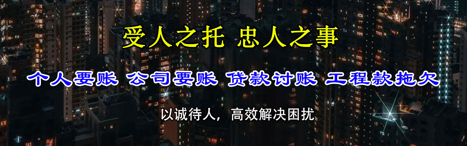 承德讨账公司